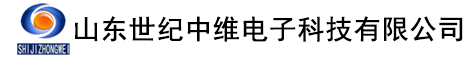 山東世紀(jì)中維電子科技有限公司